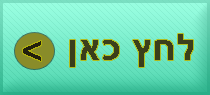 צור קשר
